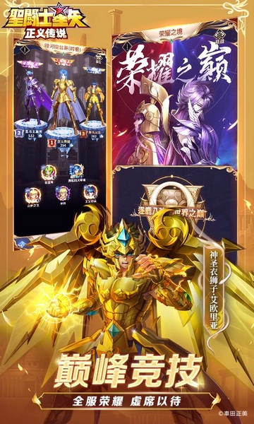 圣斗士星矢：正义传说送6星艾奥里亚图片3