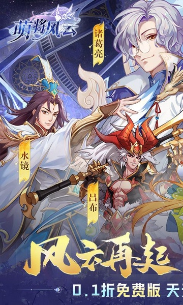 萌将风云0.1免费版天天千充图片1