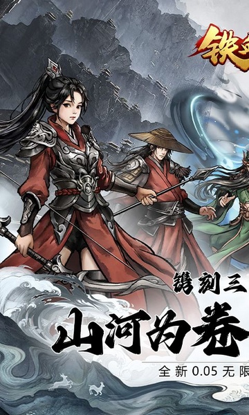 铁血荣耀0.05无限资源图片1