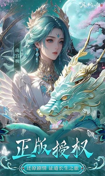 新凡人修仙传0.1折问道诛仙图片2