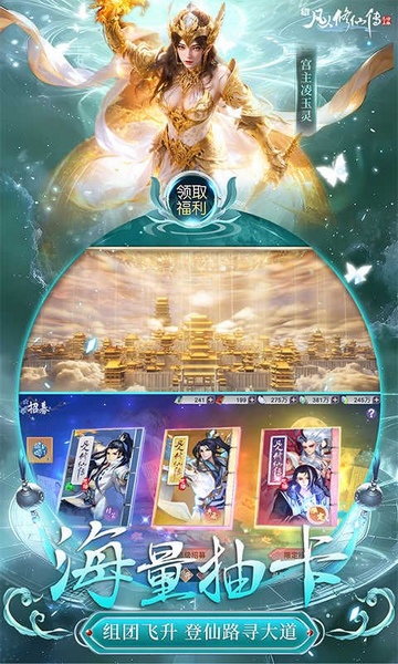 新凡人修仙传0.1折问道诛仙图片4