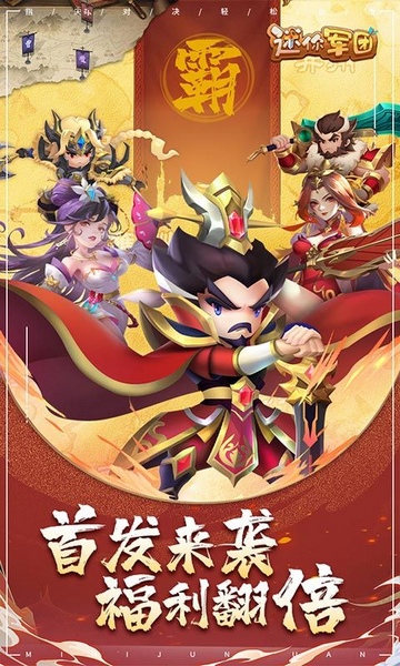迷你军团图片2