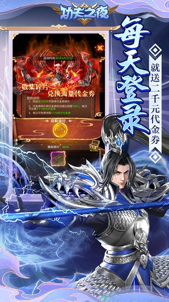 功夫之夜0.05折每天送2000图片4