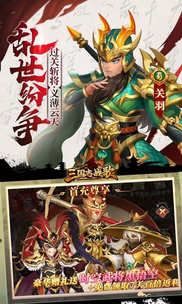 三国志战歌0.1折群雄争霸图片5