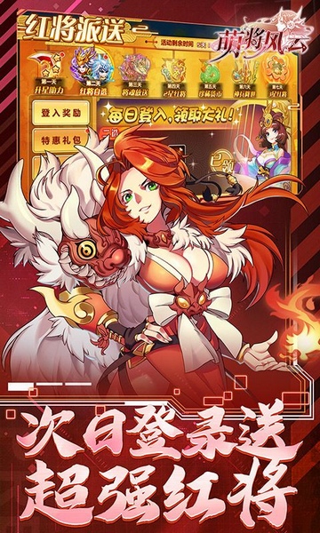 萌将风云0.1免费版天天千充图片4