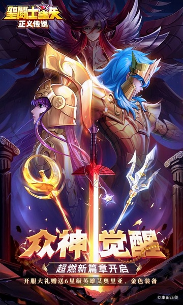 圣斗士星矢：正义传说送6星艾奥里亚图片5