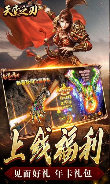 天堂之刃战宠火龙爆充图片3