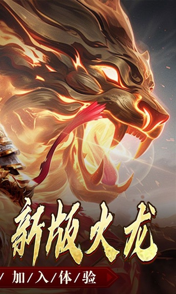 天堂之刃战宠火龙爆充图片2
