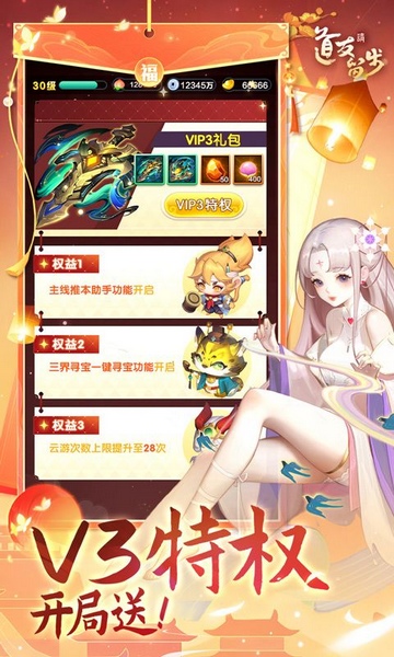 道友请留步开局30万元宝图片5