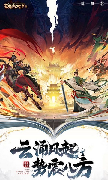 城主天下图片2