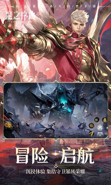 魔之序曲5折神跡国服版图片5