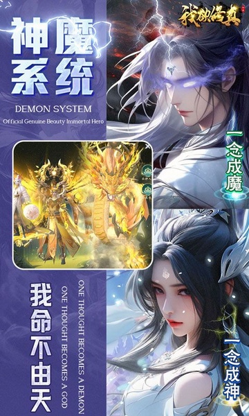 我欲修真0.1折直充图片3