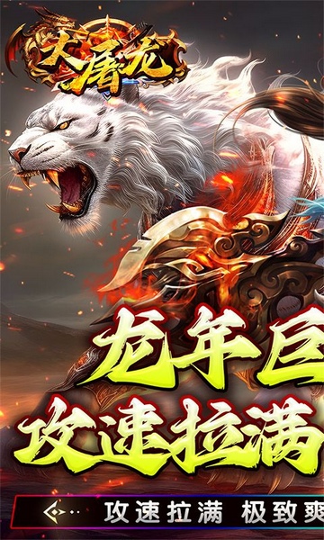 大屠龙独家老板服图片5