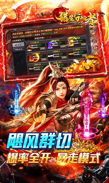 猎魔守护者群切免充无限刀图片3
