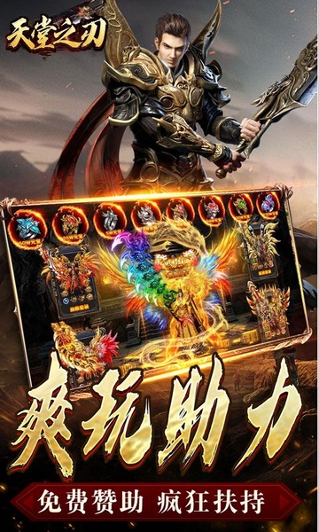 天堂之刃战宠火龙爆充图片4