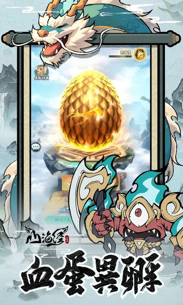 山海经幻想录1折免费版图片2