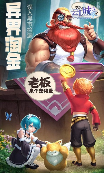 云上城之歌全新版本图片2