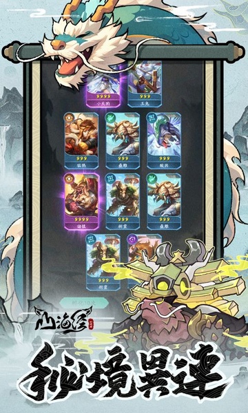 山海经幻想录1折免费版图片3