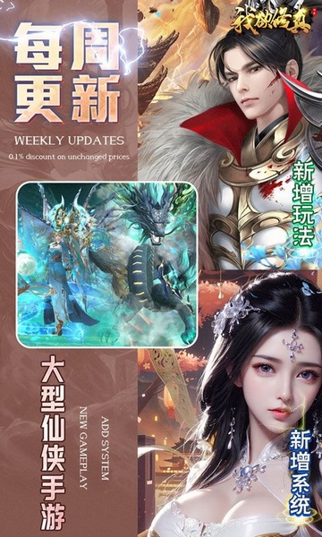 我欲修真原价0.1折直充0氪版图片5