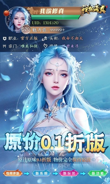 我欲修真原价0.1折直充0氪版图片1