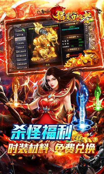 猎魔守护者群切免充无限刀图片5