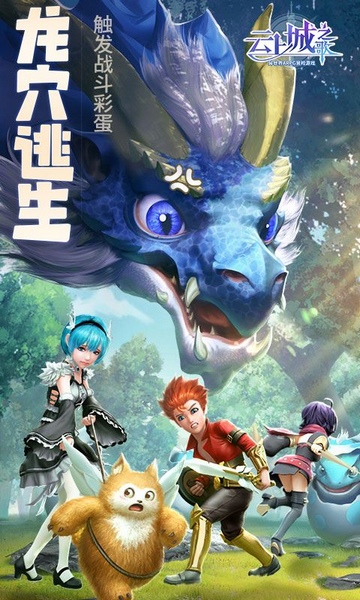 云上城之歌全新版本图片4