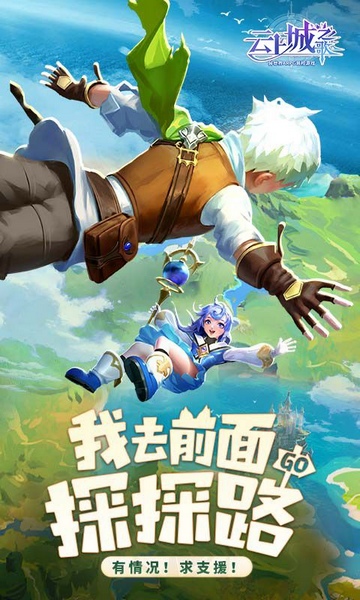 云上城之歌全新版本图片1