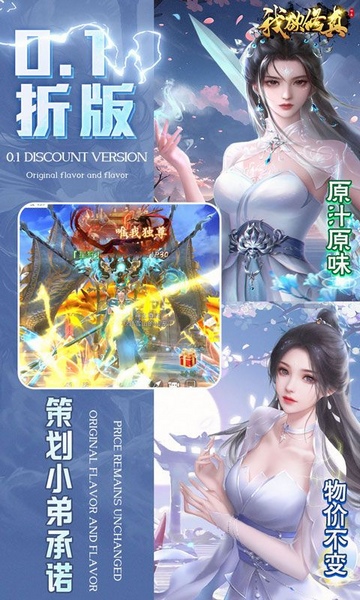 我欲修真0.1折直充图片4