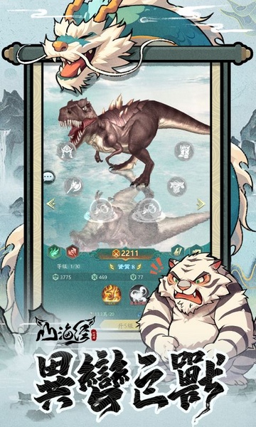 山海经幻想录1折免费版图片1