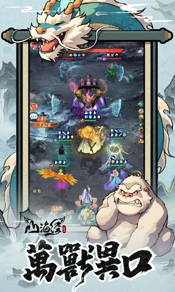 山海经幻想录1折免费版图片4