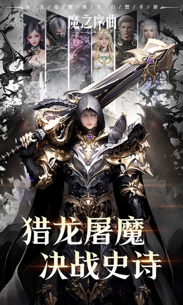 魔之序曲5折神跡国服版图片4