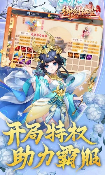 御剑红尘0.1折每日送648图片4