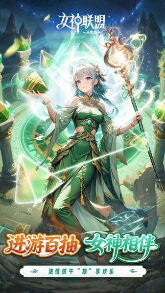 女神联盟20.1折耀金降临图片2