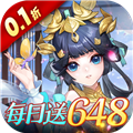 御剑红尘0.1折每日送648
