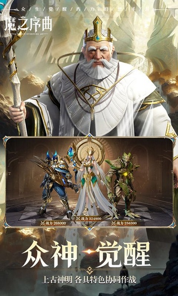 魔之序曲5折神跡国服版图片1