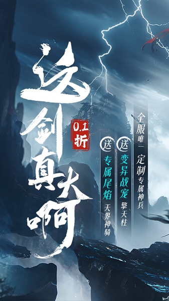 仙侠神域0.1折免费版本图片1