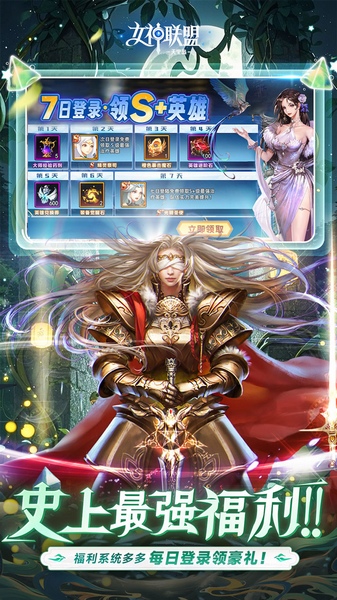 女神联盟20.1折耀金降临图片4