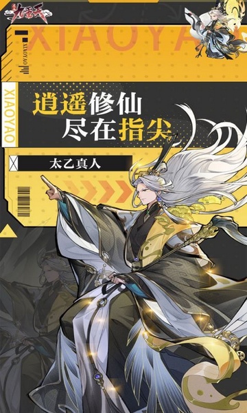 逍遥九重天图片3