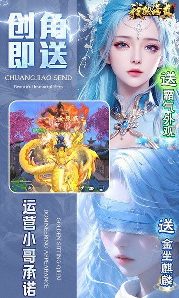 我欲修真0.1折直充图片1