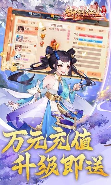 御剑红尘0.1折每日送648图片3