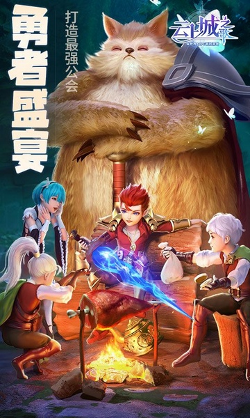 云上城之歌全新版本图片5