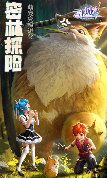 云上城之歌全新版本图片3