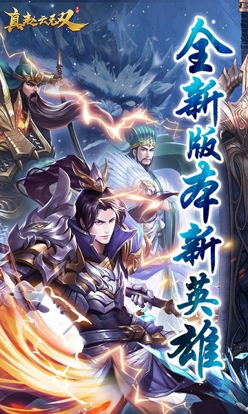 真赵云无双0.05折免充送二乔图片3