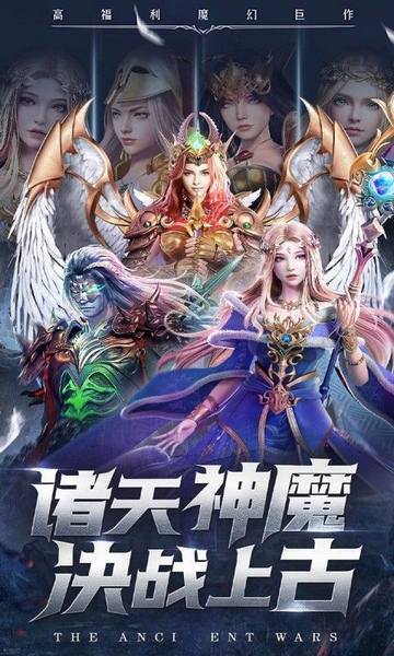 上古纷争0.1折免费版图片3