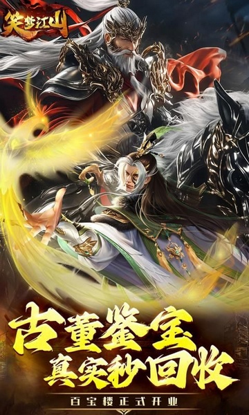 笑梦江山0.1折鉴宝送直充图片3