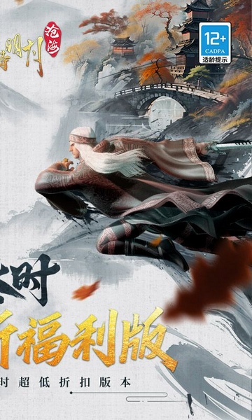 秦时明月：沧海0.1折免费版图片4