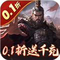 天子令0.1折送满V千充