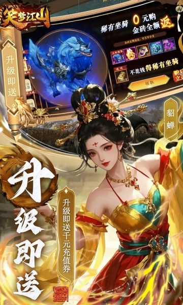 笑梦江山0.1折鉴宝送直充图片1