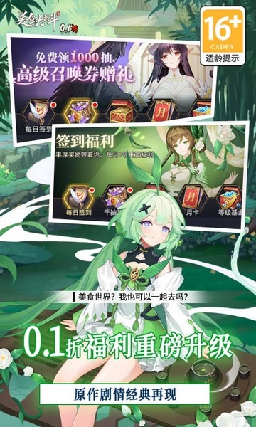 美食大乱斗内置0.1折图片4