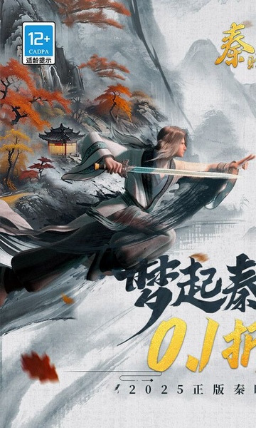 秦时明月：沧海0.1折免费版图片1